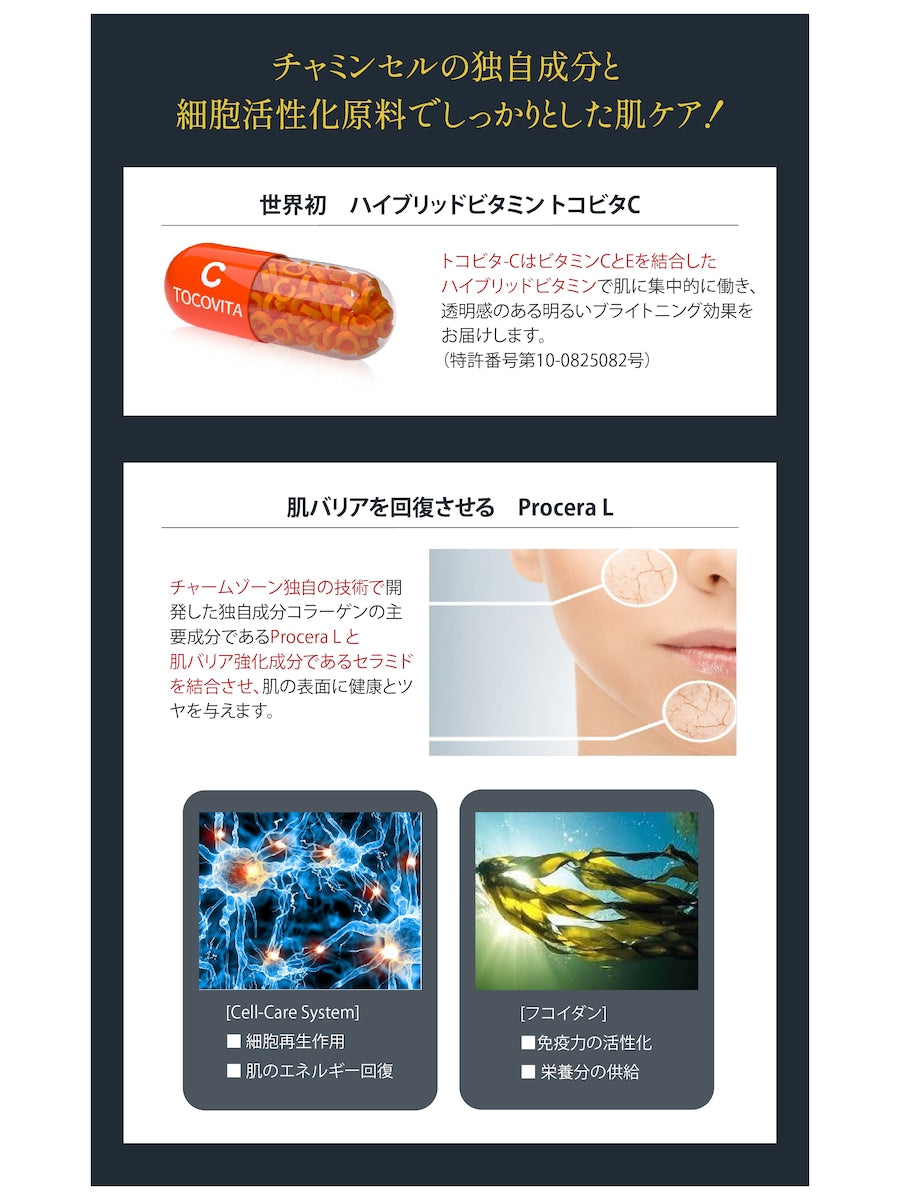 チャミンセルスーパーバイタルスキン 120ml