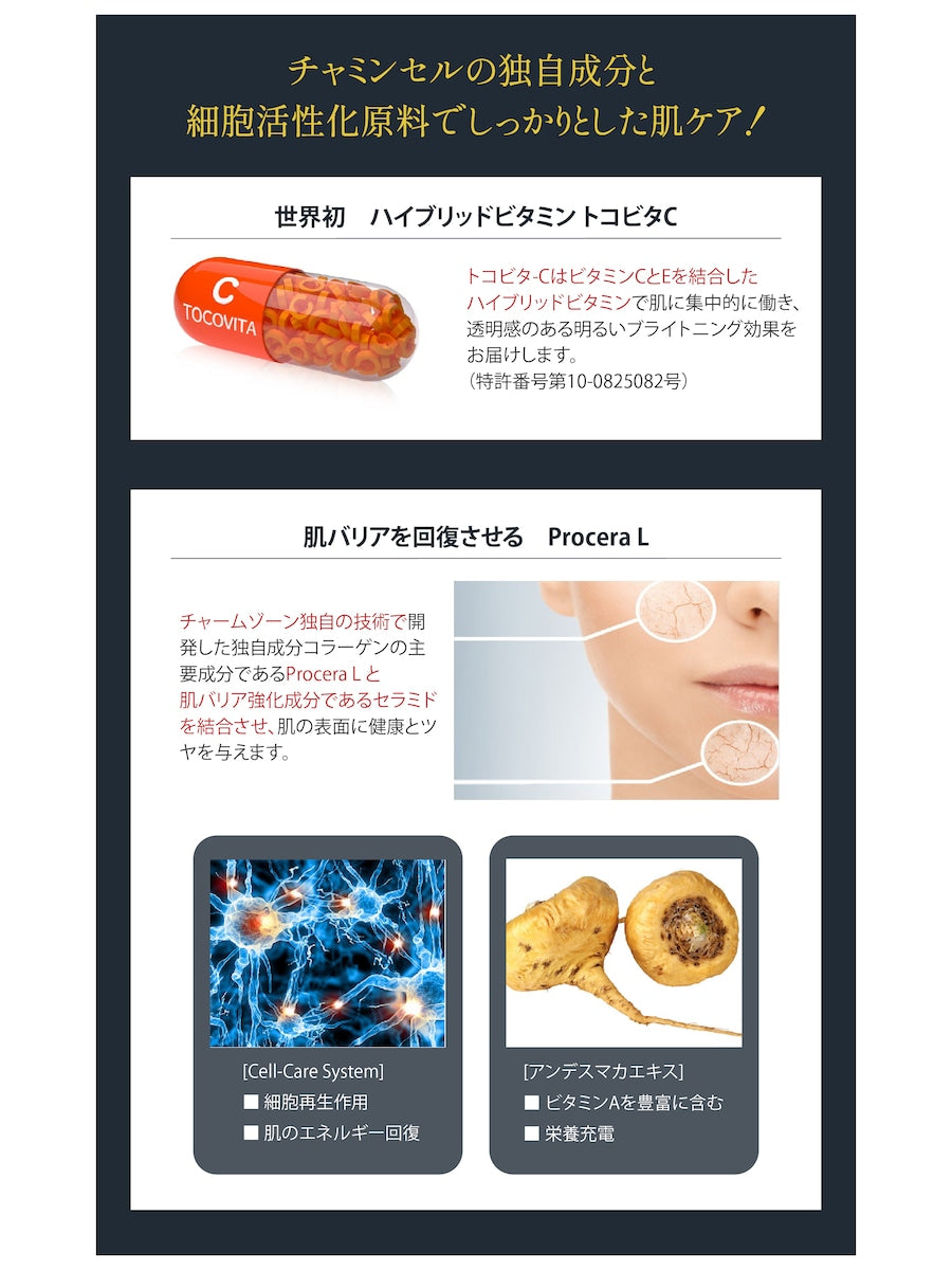 チャミンセルスーパーバイタルローション 120ml