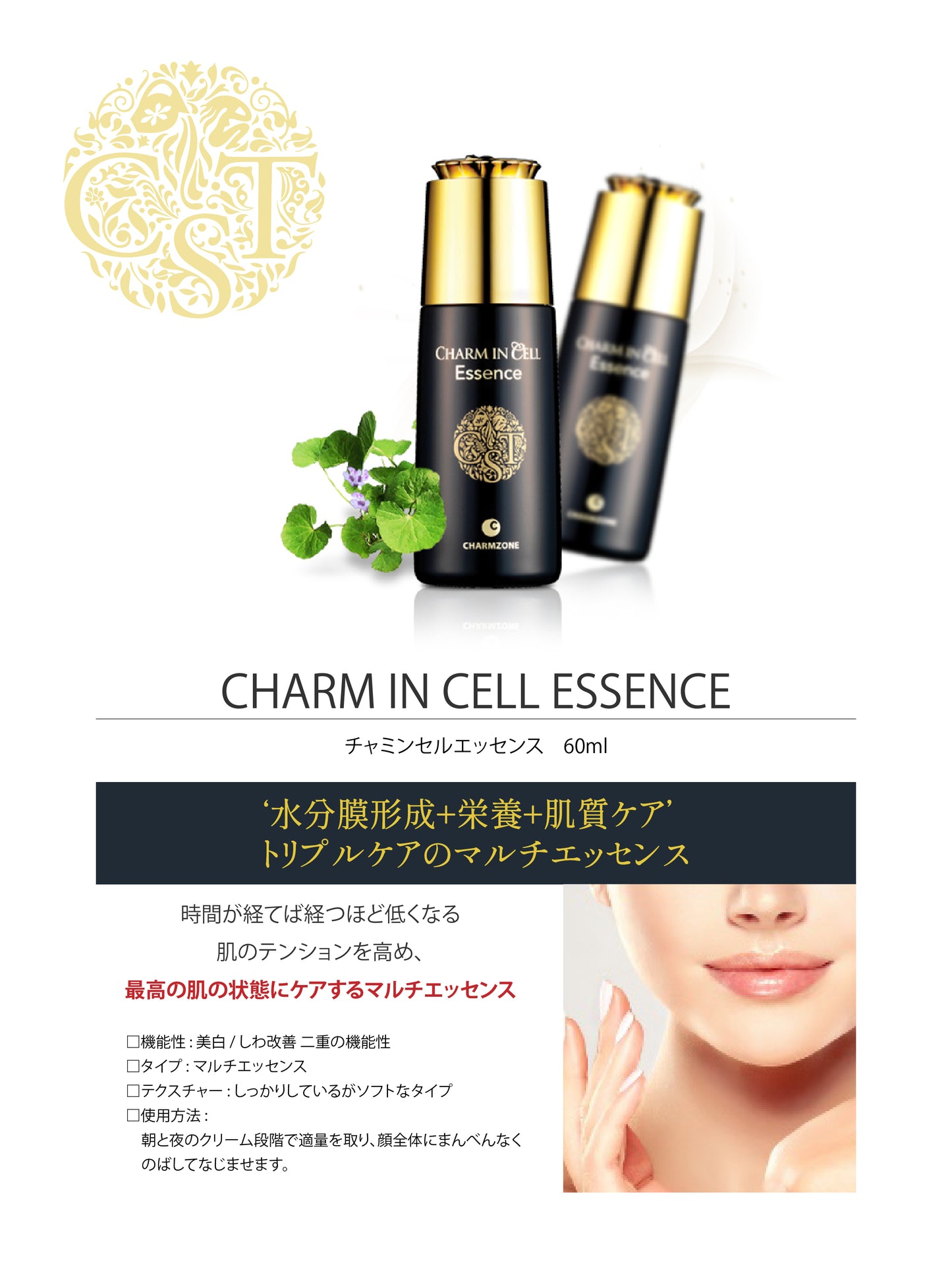 チャミンセルエッセンス60ml
