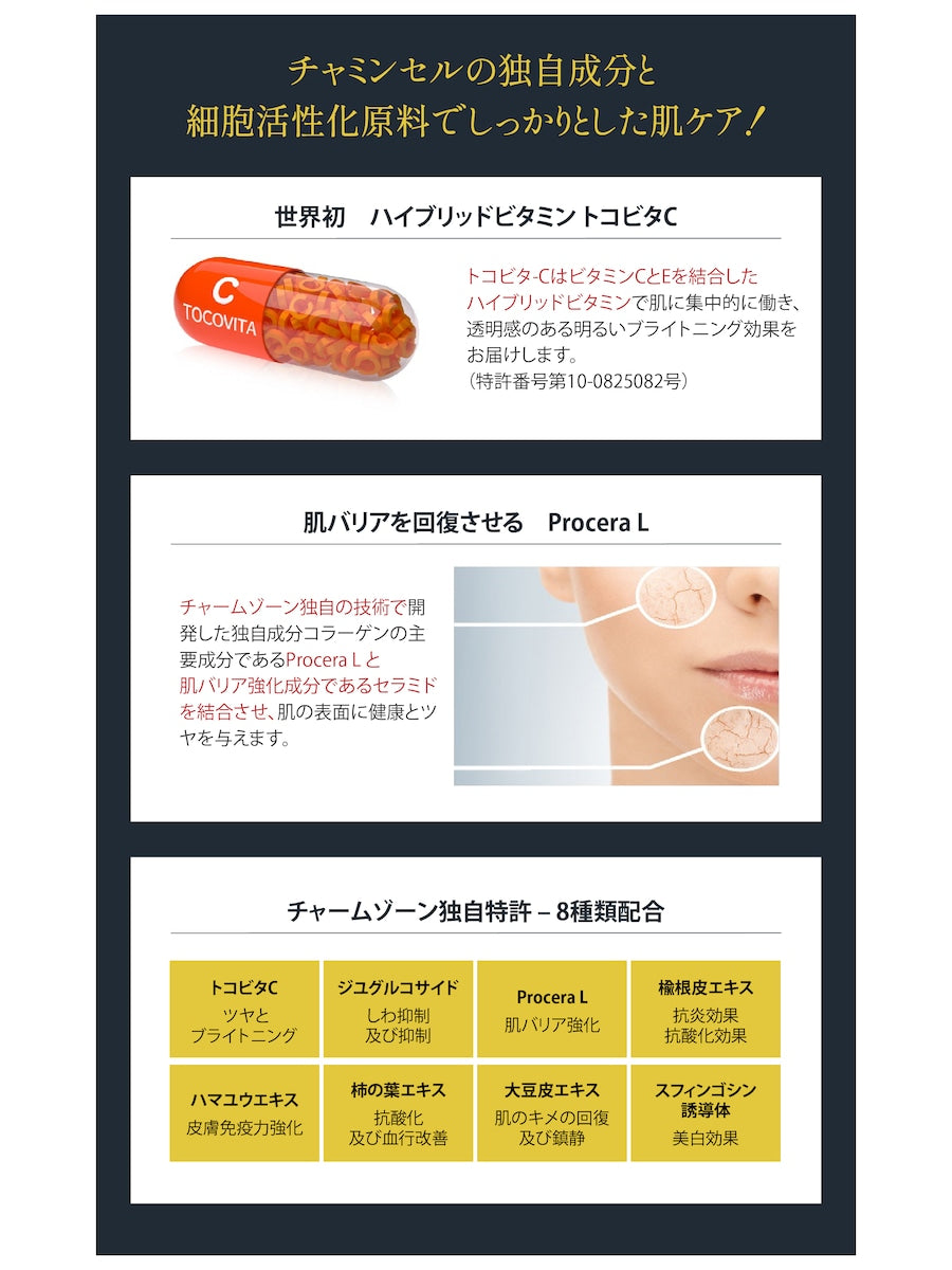チャミンセルエッセンス60ml