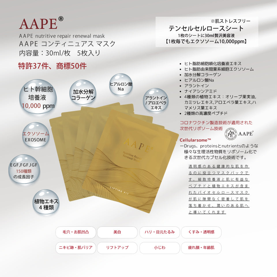 AAPE スペシャルRPマスク 30ml/枚 5枚入り×5セット