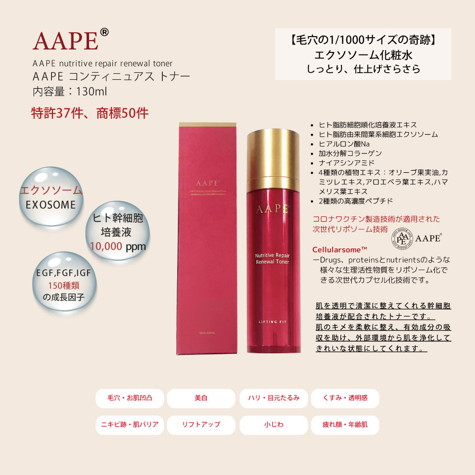 AAPE コンティニュアス トナー 130ml【salon ONLY】