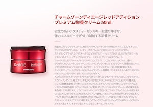 ディエイジレッドアディションプレミアム3点セット