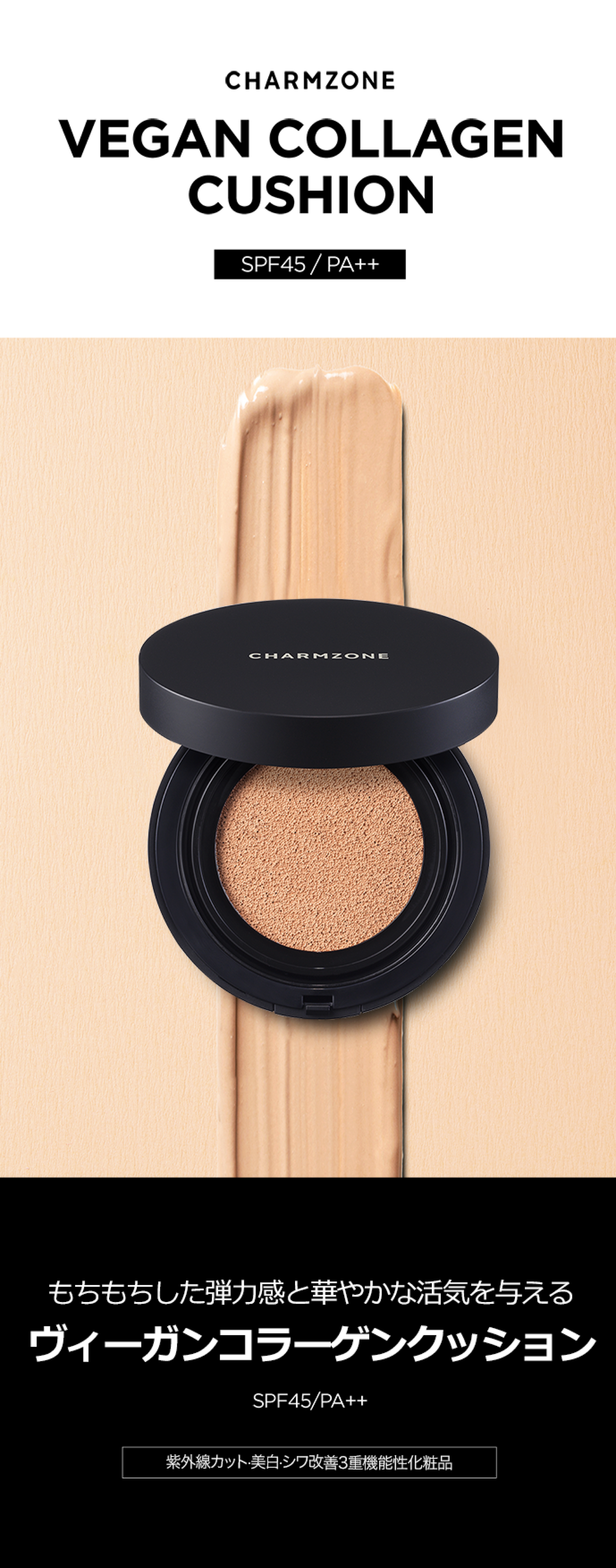 VEGAN COLLAGEN CUSHION