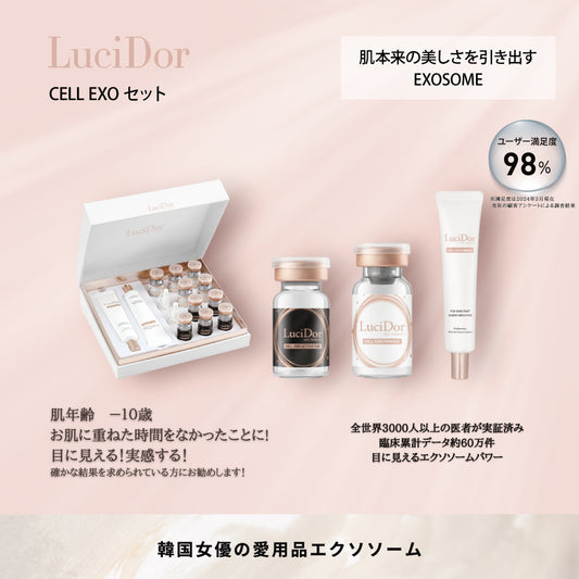 LuciDor CELL EXO セット【salon ONLY】