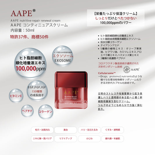 AAPE コンティニュアス クリーム 50ml