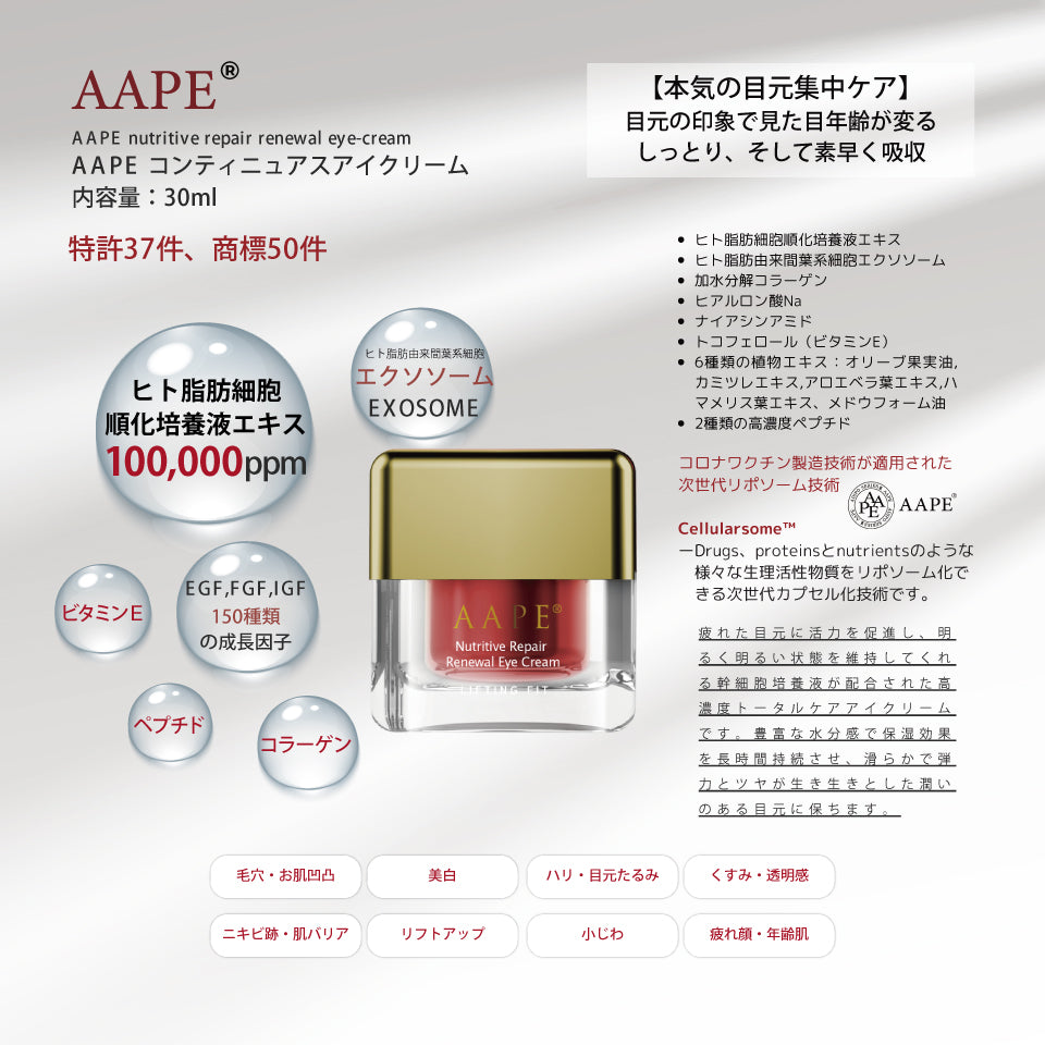 AAPE コンティニュアス アイクリーム 30ml【salon ONLY】