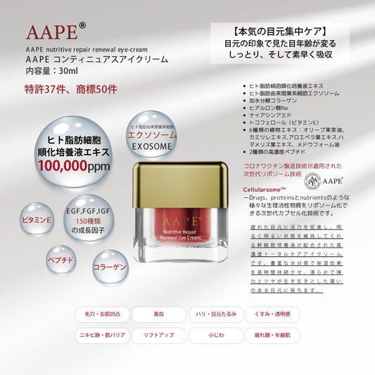 AAPE コンティニュアス アイクリーム 30ml