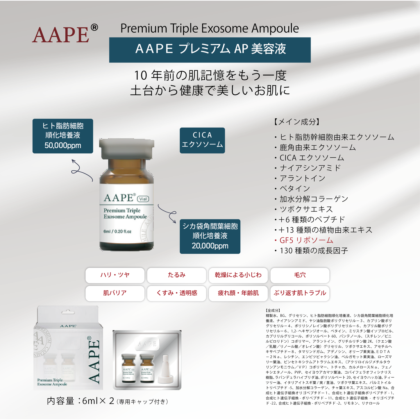 AAPE　プレミアムエッセンス　6mL×2本 【salon ONLY】