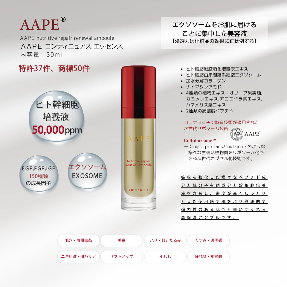 AAPE コンティニュアス エッセンス 30ml（美容液）【salon ONLY】