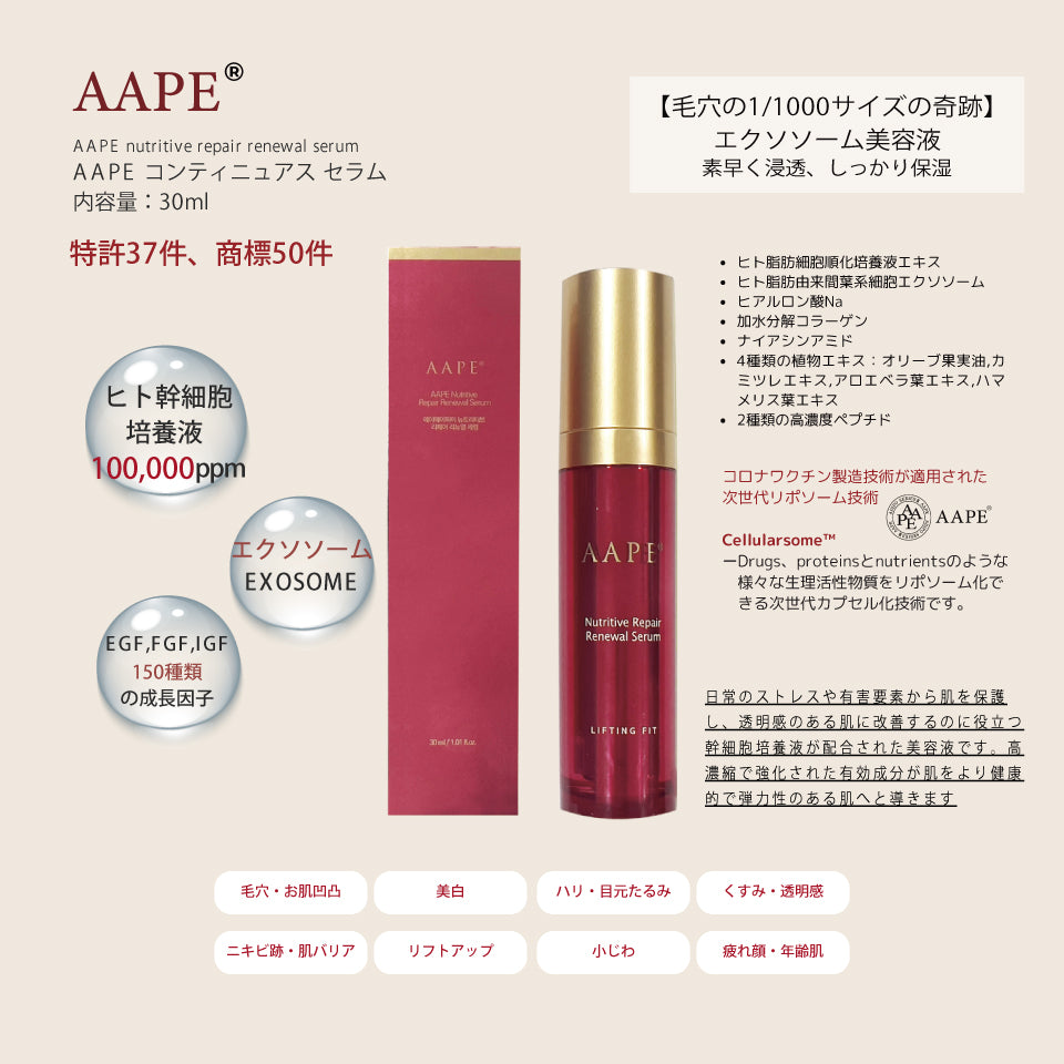 AAPE コンティニュアス セラム 30ml（美容液） 【salon ONLY】