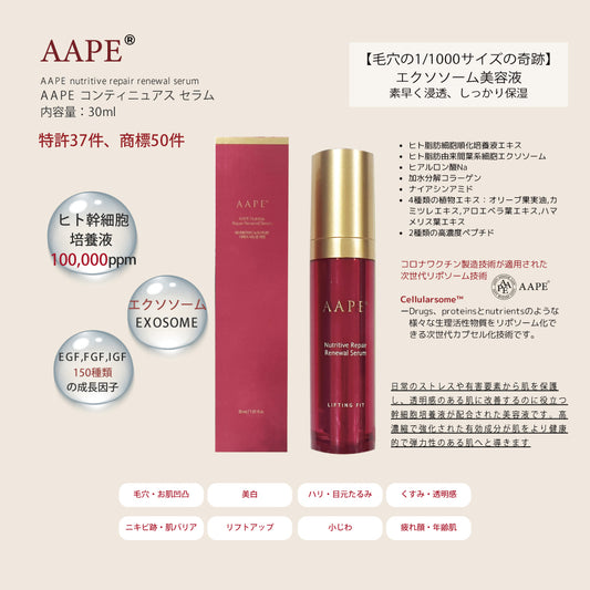 AAPE コンティニュアス セラム 30ml（美容液）